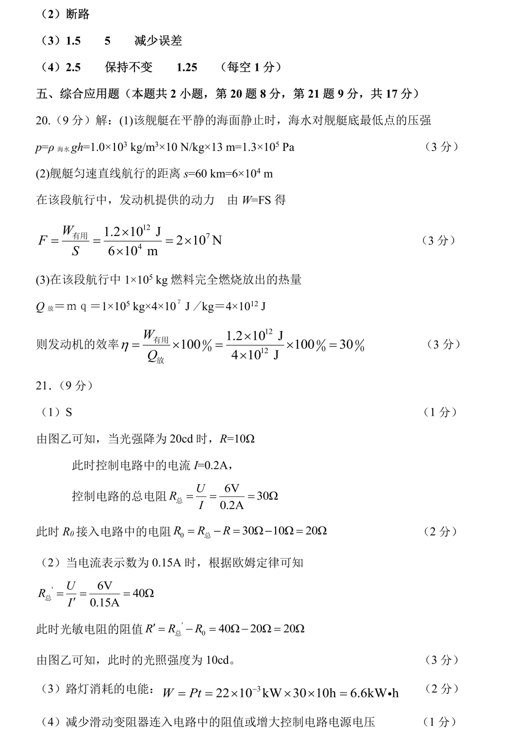 2026年平顶山市九年级二模全科试卷及答案(含听力)文末高清下载 第39张
