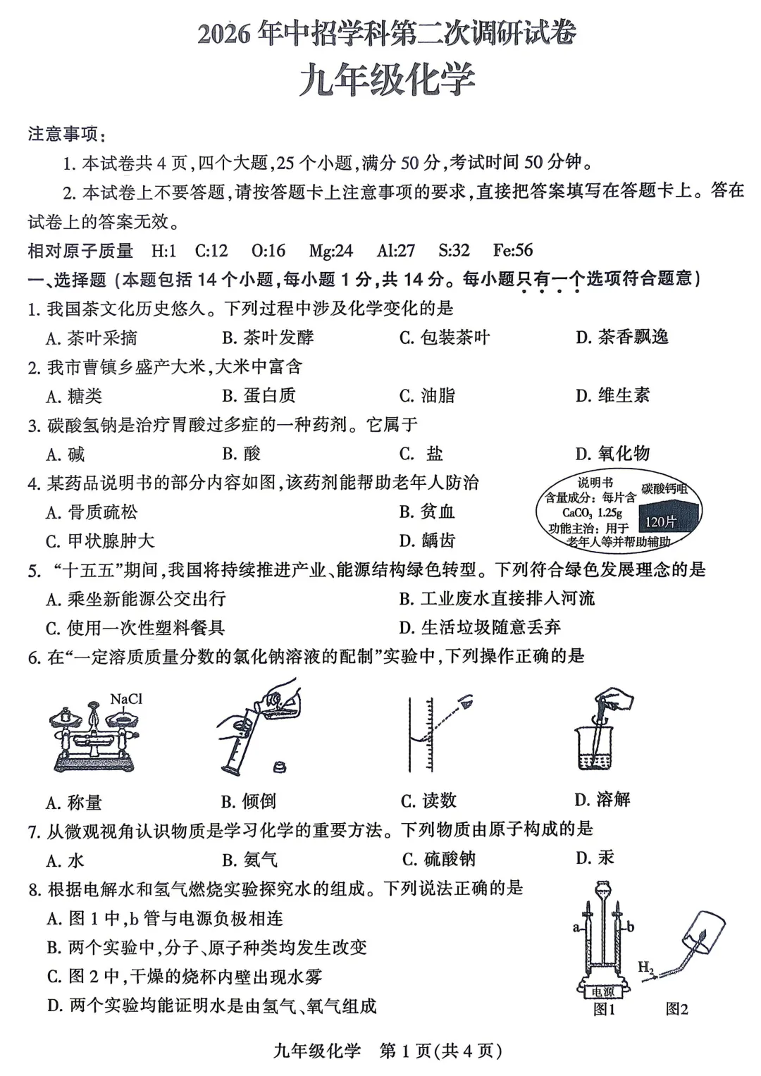 2026年平顶山市九年级二模全科试卷及答案(含听力)文末高清下载 第40张