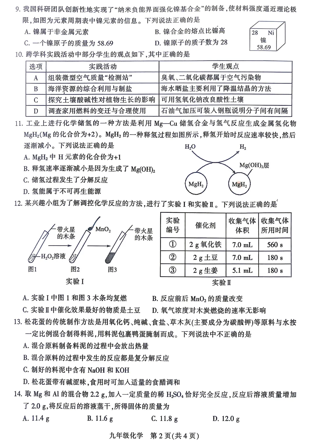 2026年平顶山市九年级二模全科试卷及答案(含听力)文末高清下载 第41张