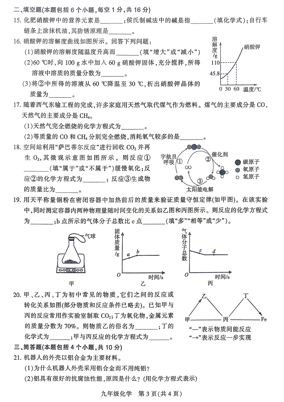 2026年平顶山市九年级二模全科试卷及答案(含听力)文末高清下载 第42张