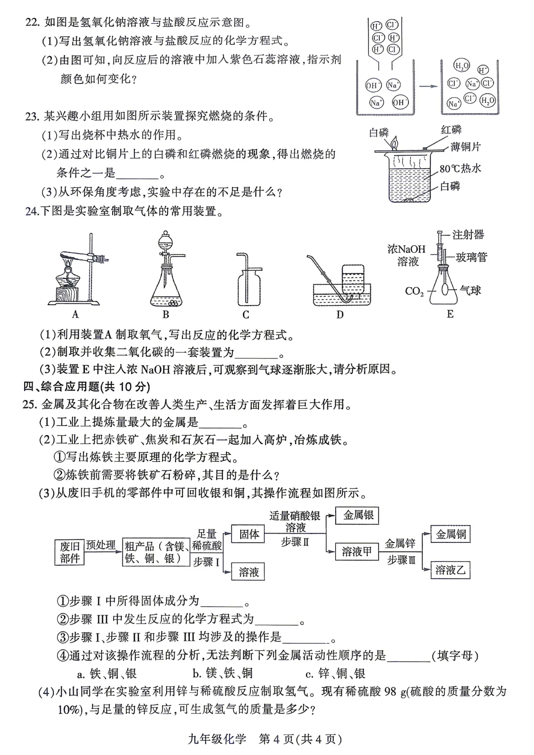 2026年平顶山市九年级二模全科试卷及答案(含听力)文末高清下载 第43张