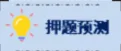 2026年中考《道德与法治》时政热点押题猜想四2025 年中央一号文件(解析版) 第4张 2026年中考《道德与法治》时政热点押题猜想四2025 年中央一号文件(解析版) 第4张