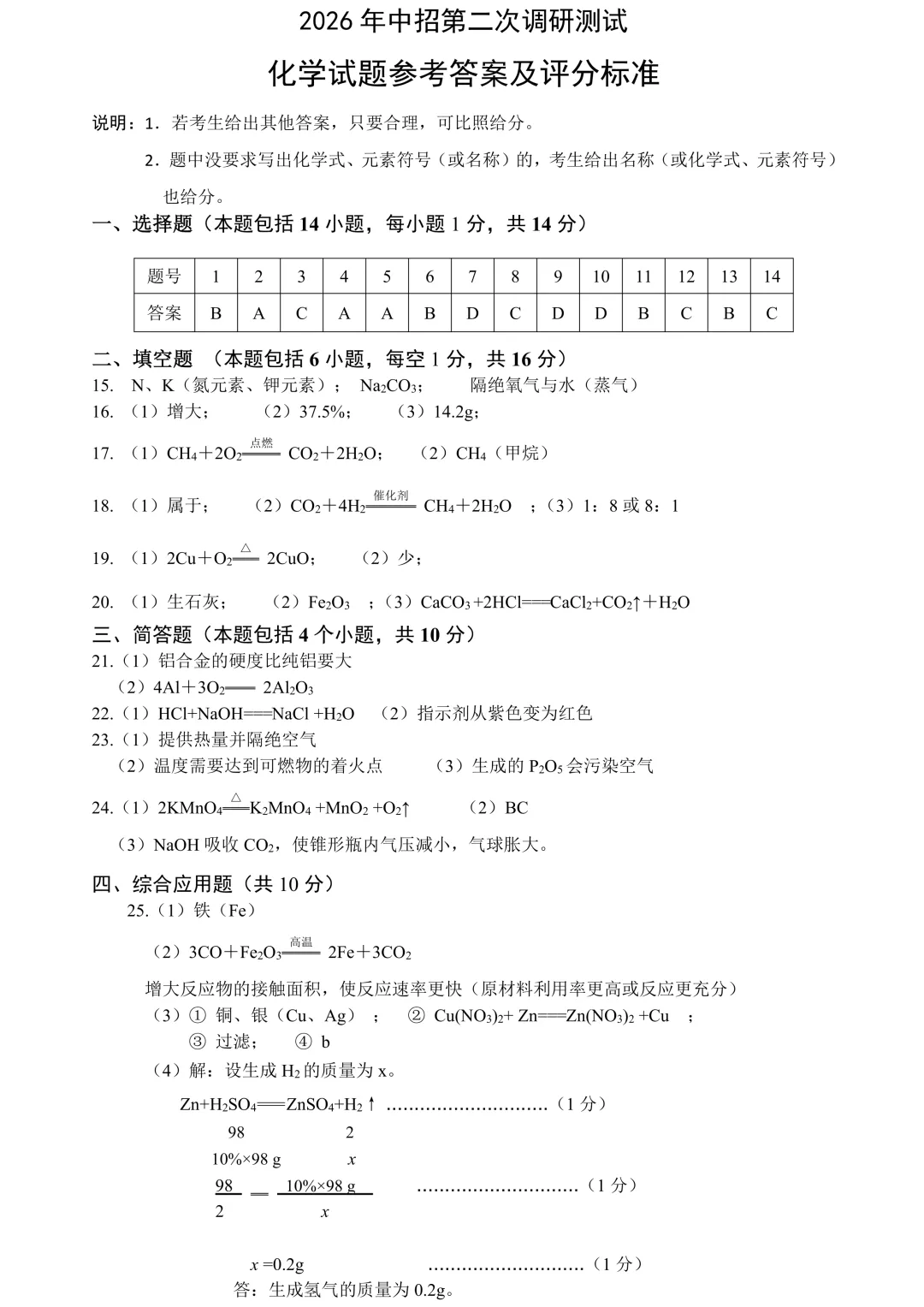 2026年平顶山市九年级二模全科试卷及答案(含听力)文末高清下载 第44张