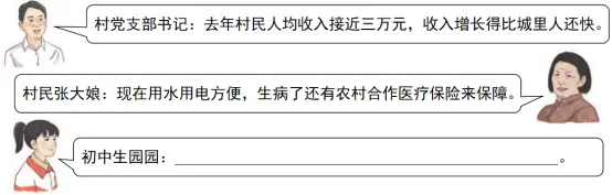 2026年中考《道德与法治》时政热点押题猜想四2025 年中央一号文件(解析版) 第10张 2026年中考《道德与法治》时政热点押题猜想四2025 年中央一号文件(解析版) 第10张