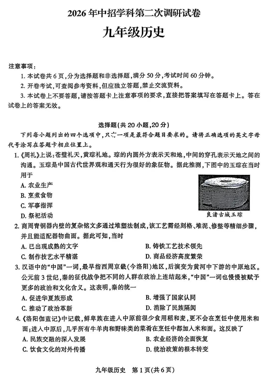 2026年平顶山市九年级二模全科试卷及答案(含听力)文末高清下载 第45张