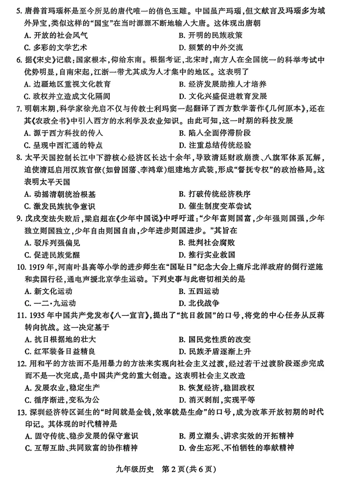 2026年平顶山市九年级二模全科试卷及答案(含听力)文末高清下载 第46张