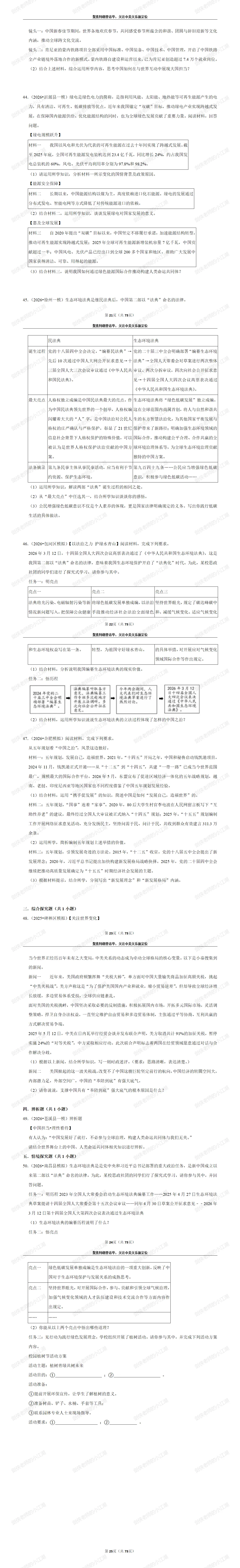中考冲刺必备:“”特朗普访华,中美关系新定位:考什么?怎么考?(课件+讲义+精品模考题+精品真题) 第9张 中考冲刺必备:“”特朗普访华,中美关系新定位:考什么?怎么考?(课件+讲义+精品模考题+精品真题) 第9张