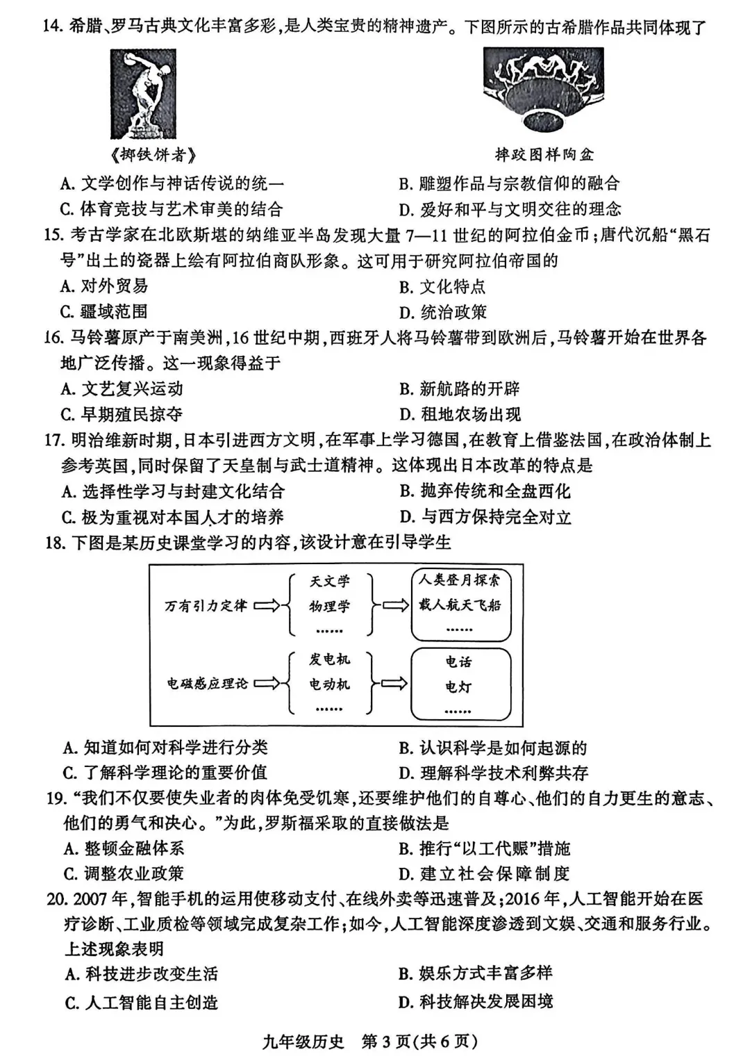 2026年平顶山市九年级二模全科试卷及答案(含听力)文末高清下载 第47张