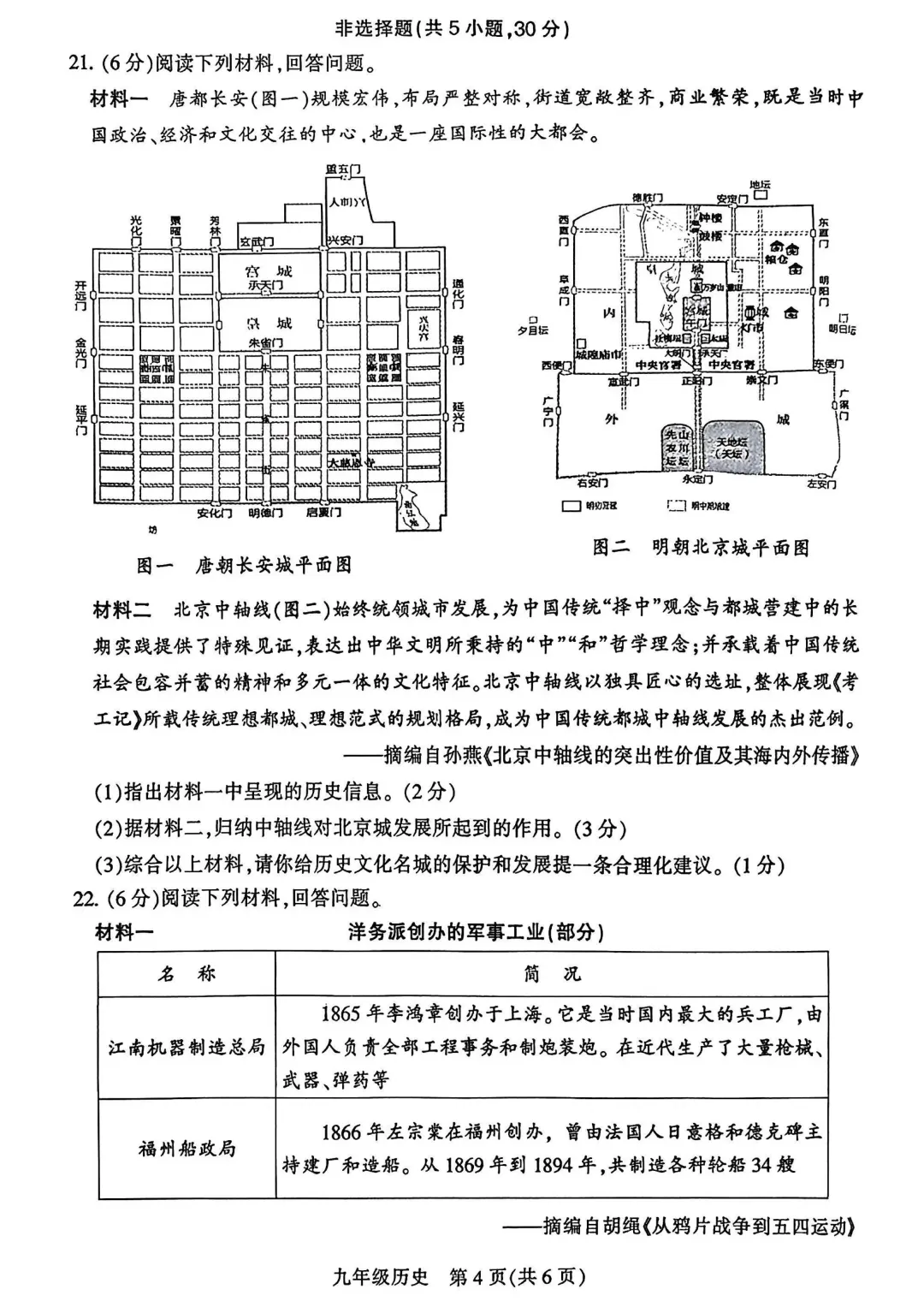 2026年平顶山市九年级二模全科试卷及答案(含听力)文末高清下载 第48张