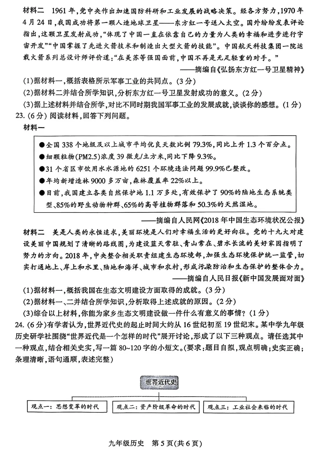 2026年平顶山市九年级二模全科试卷及答案(含听力)文末高清下载 第49张