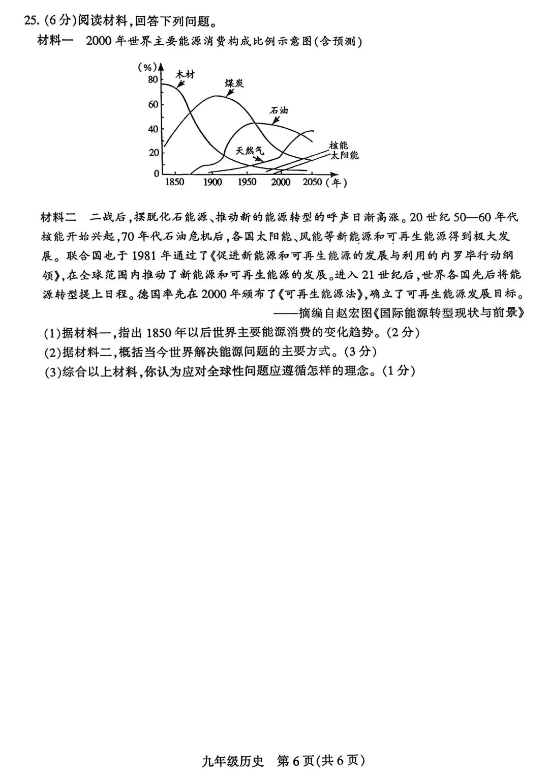 2026年平顶山市九年级二模全科试卷及答案(含听力)文末高清下载 第50张