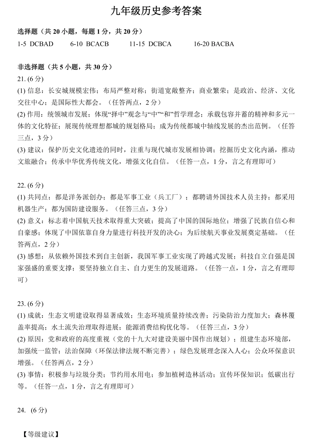 2026年平顶山市九年级二模全科试卷及答案(含听力)文末高清下载 第51张
