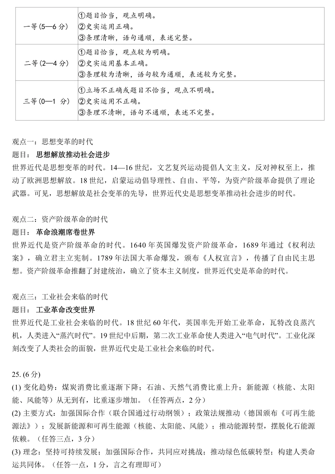 2026年平顶山市九年级二模全科试卷及答案(含听力)文末高清下载 第52张