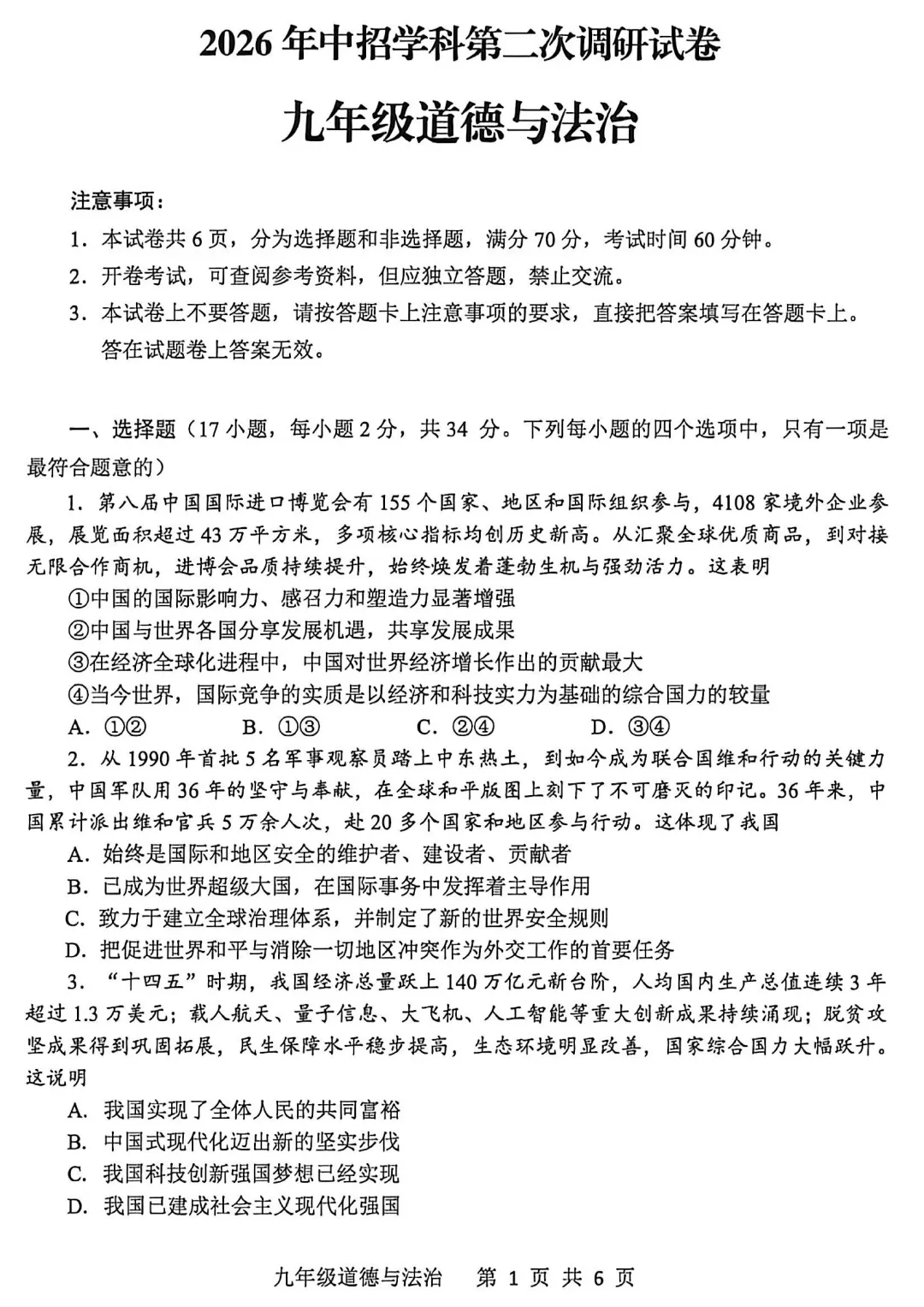2026年平顶山市九年级二模全科试卷及答案(含听力)文末高清下载 第53张