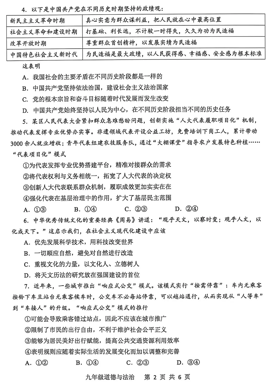 2026年平顶山市九年级二模全科试卷及答案(含听力)文末高清下载 第54张