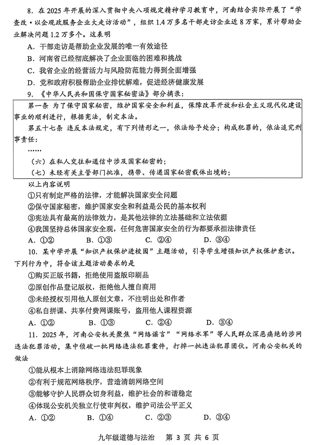 2026年平顶山市九年级二模全科试卷及答案(含听力)文末高清下载 第55张