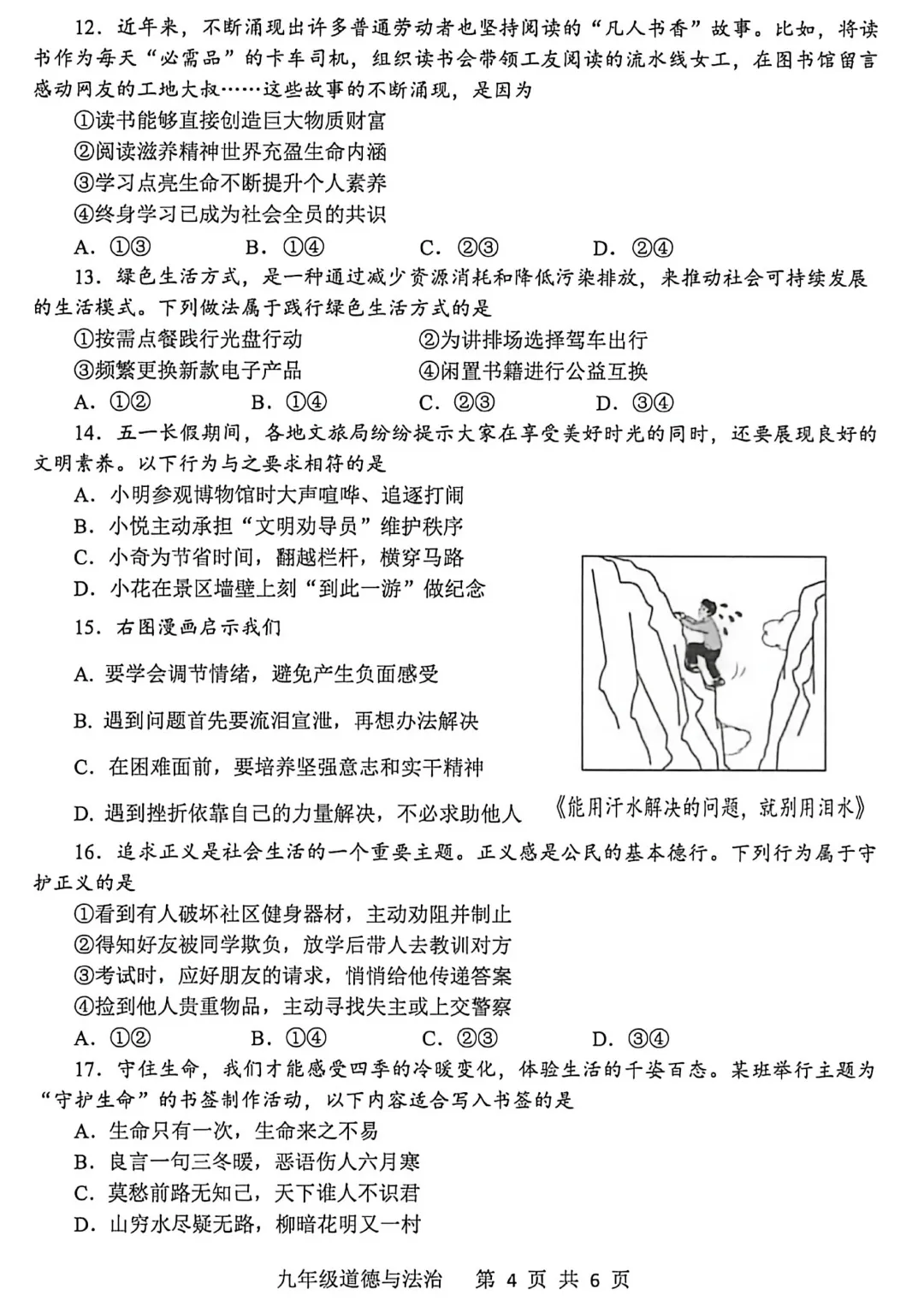 2026年平顶山市九年级二模全科试卷及答案(含听力)文末高清下载 第56张