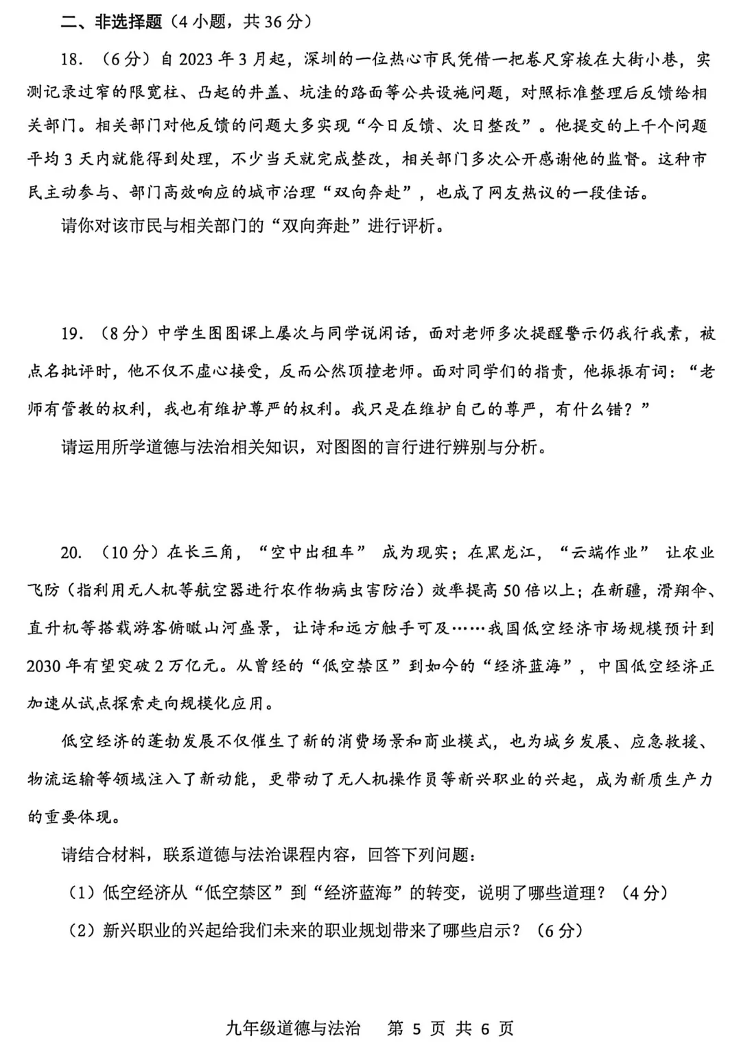 2026年平顶山市九年级二模全科试卷及答案(含听力)文末高清下载 第57张