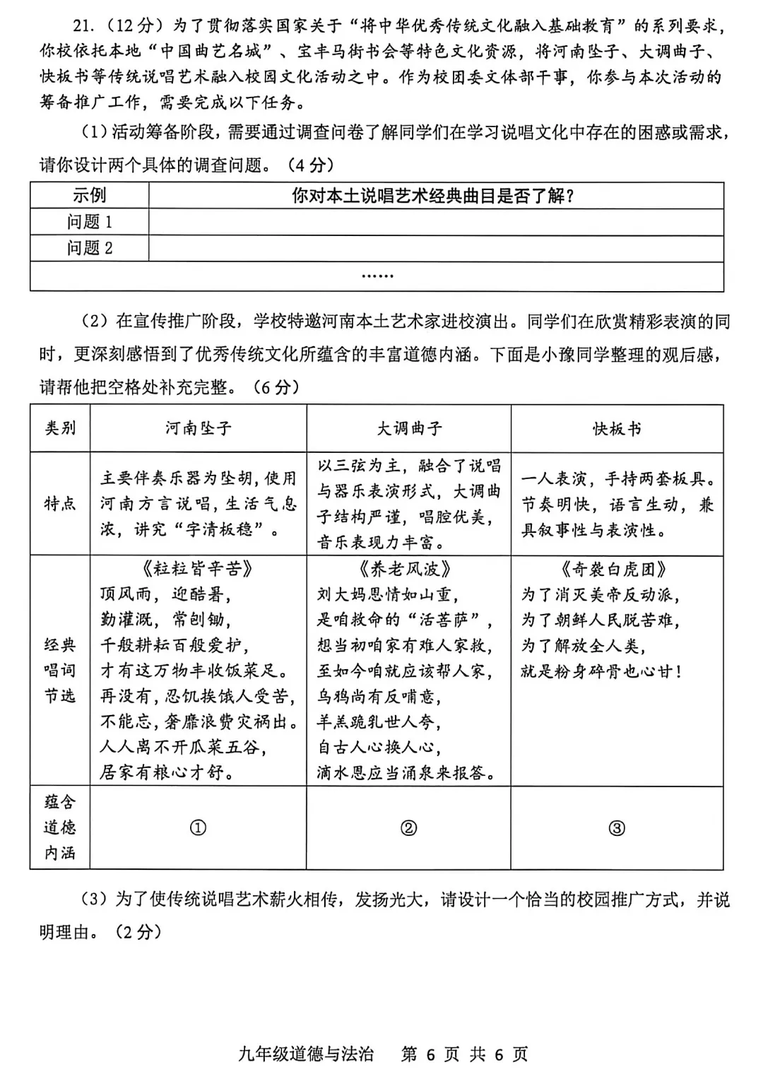 2026年平顶山市九年级二模全科试卷及答案(含听力)文末高清下载 第58张