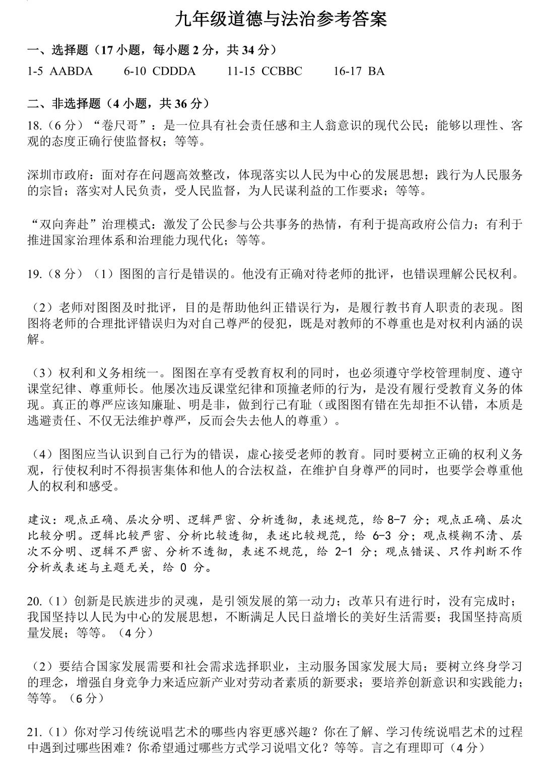 2026年平顶山市九年级二模全科试卷及答案(含听力)文末高清下载 第59张