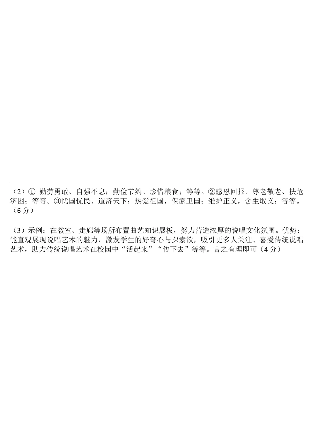 2026年平顶山市九年级二模全科试卷及答案(含听力)文末高清下载 第60张