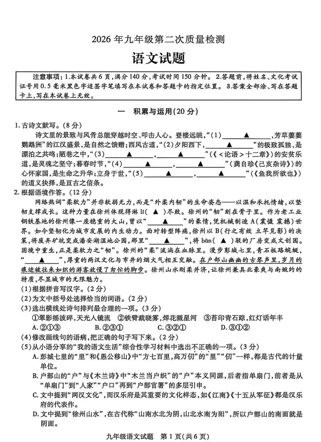 中考二模卷|2026年徐州市中考二模语文试题 第1张