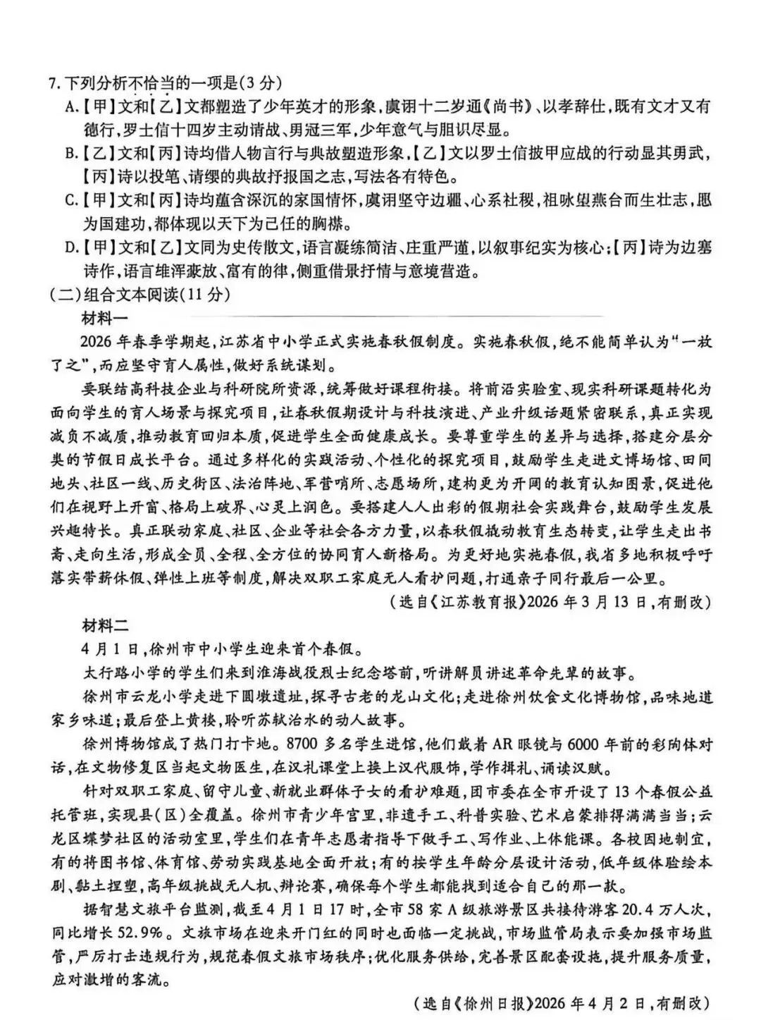 中考二模卷|2026年徐州市中考二模语文试题 第3张