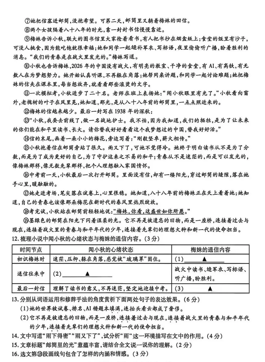 中考二模卷|2026年徐州市中考二模语文试题 第5张