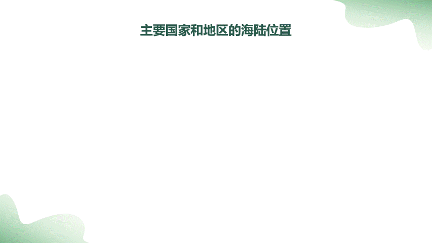 如何确定《地理位置》,中考通常这样考! 第19张