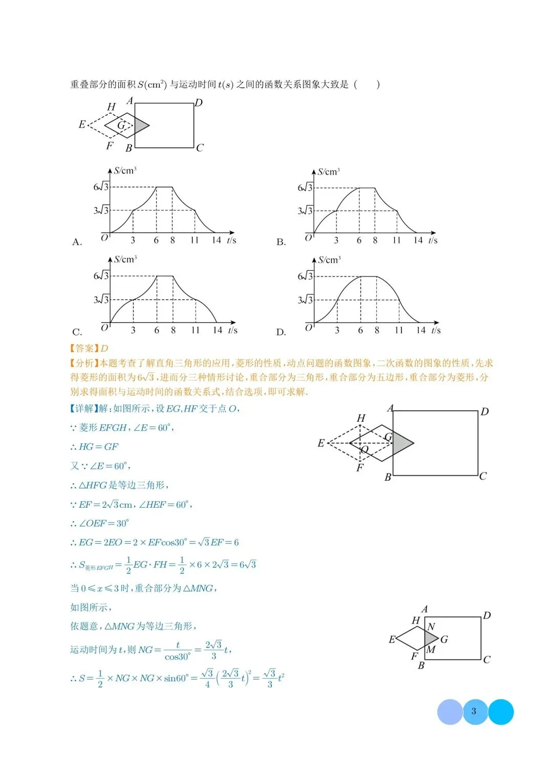 中考数学,二次函数,专题练习(文末领取打印电子版) 第3张