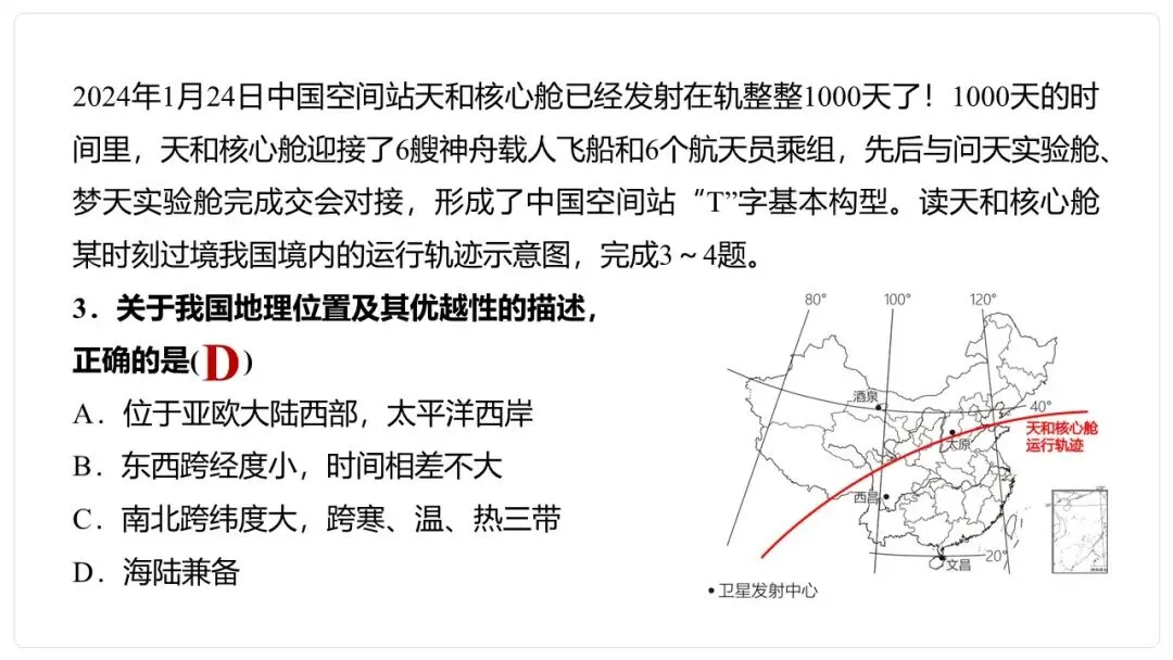 如何确定《地理位置》,中考通常这样考! 第30张
