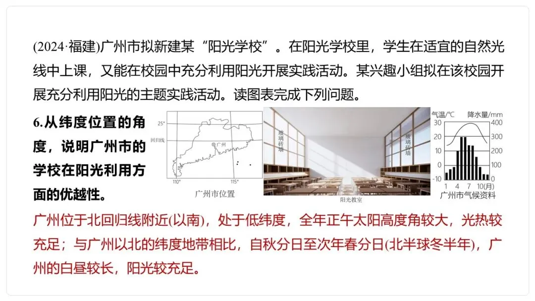 如何确定《地理位置》,中考通常这样考! 第31张