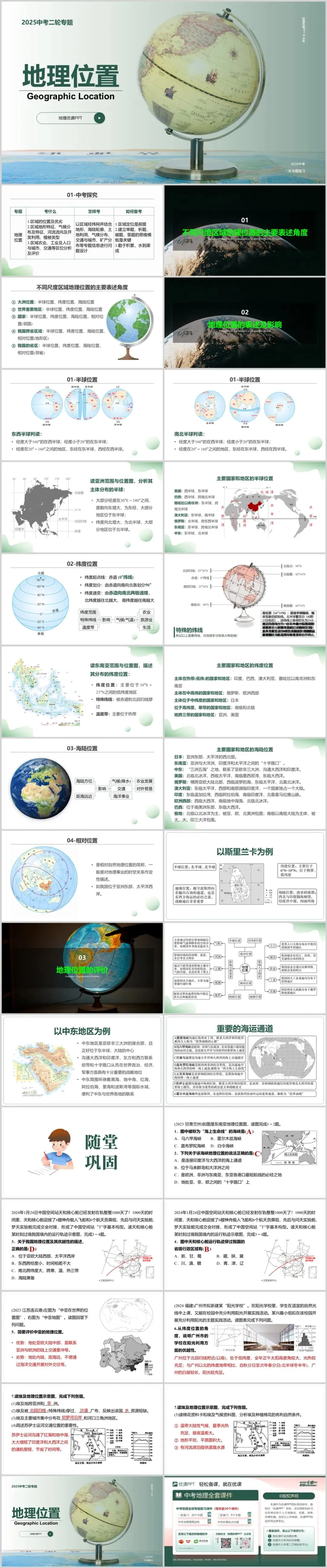 如何确定《地理位置》,中考通常这样考! 第33张