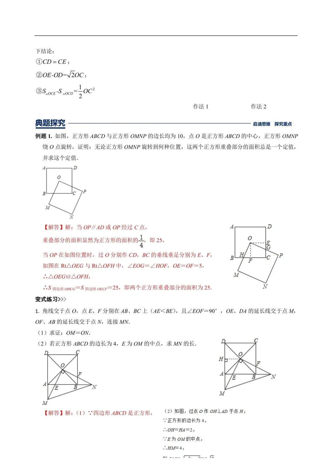 中考数学,初中数学,几何模型专题3,对角互补模型(文末领取打印电子版) 第5张