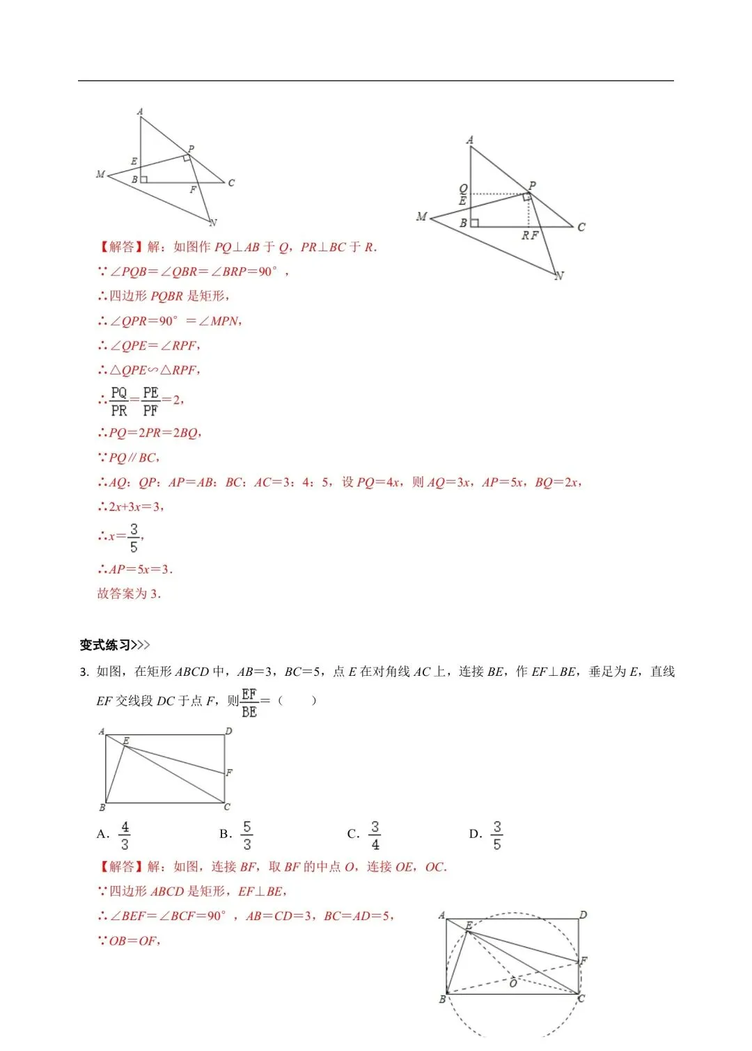 中考数学,初中数学,几何模型专题3,对角互补模型(文末领取打印电子版) 第7张