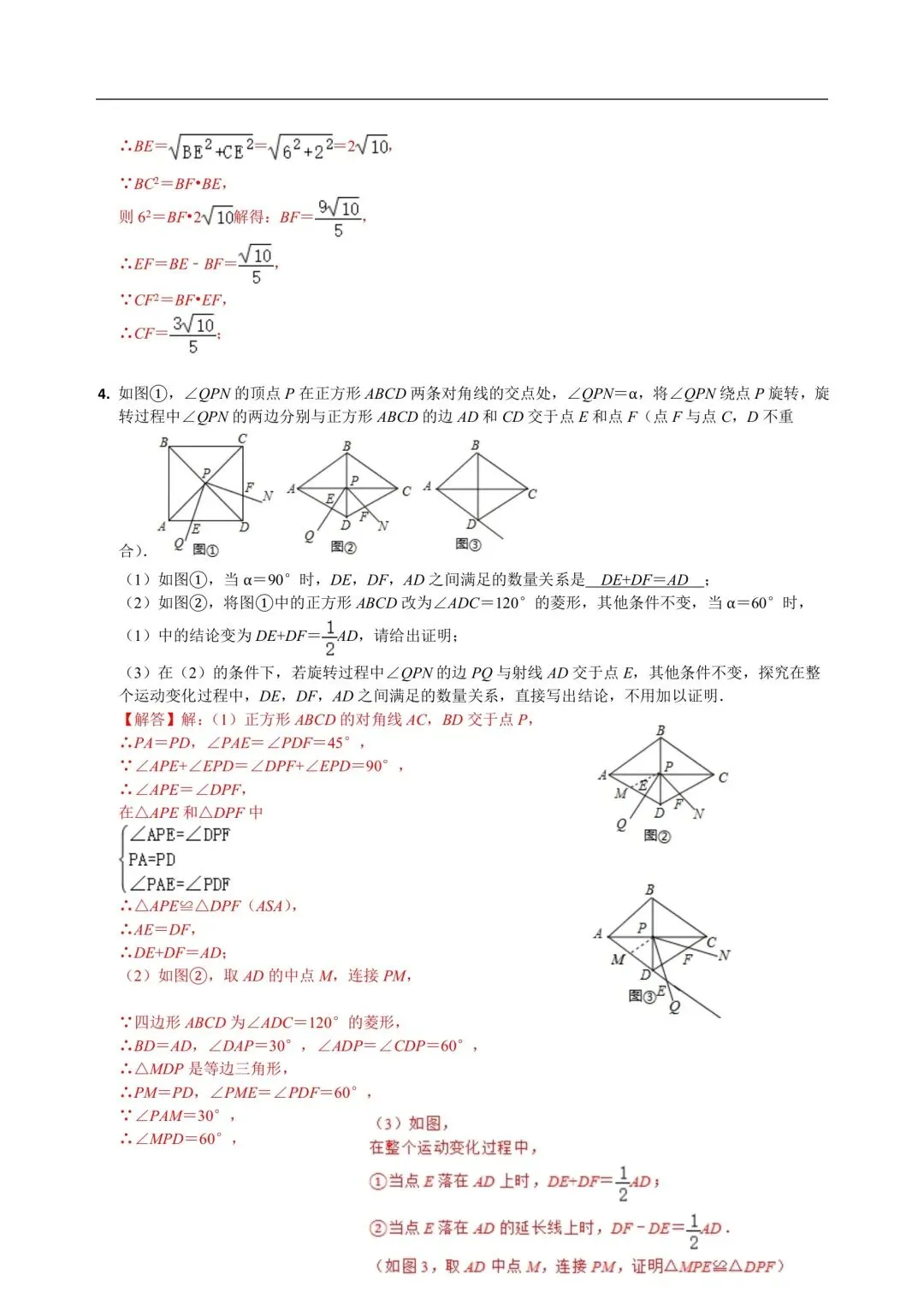 中考数学,初中数学,几何模型专题3,对角互补模型(文末领取打印电子版) 第12张