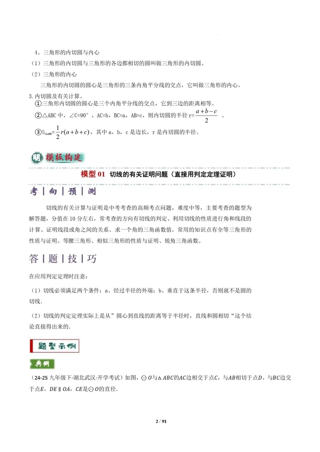 中考数学 | 专题复习 切线的有关计算与证明题型总结(7大模型)(解析版) 第5张