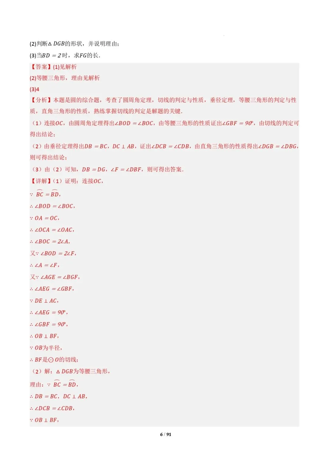 中考数学 | 专题复习 切线的有关计算与证明题型总结(7大模型)(解析版) 第9张