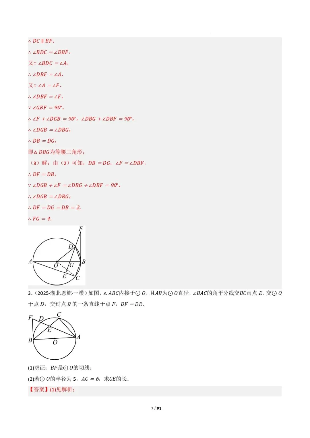 中考数学 | 专题复习 切线的有关计算与证明题型总结(7大模型)(解析版) 第10张