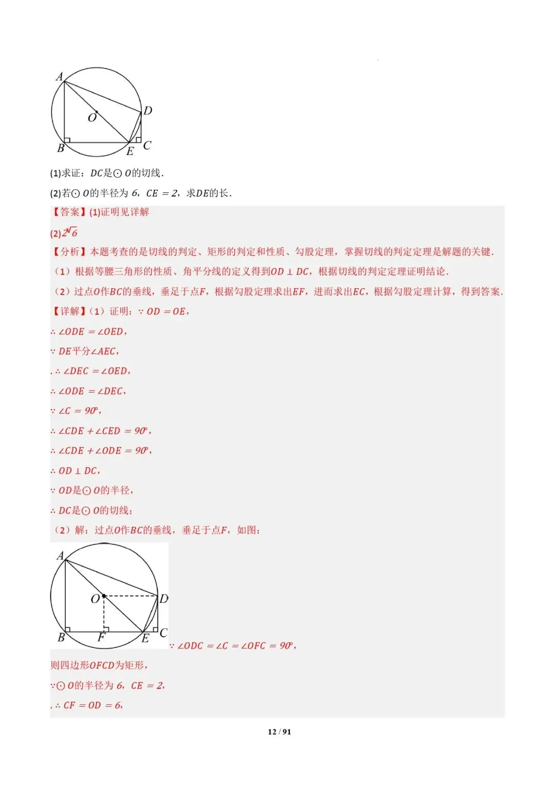 中考数学 | 专题复习 切线的有关计算与证明题型总结(7大模型)(解析版) 第15张