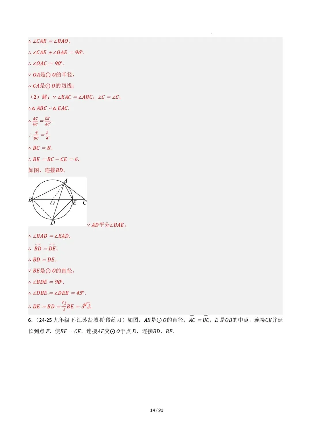 中考数学 | 专题复习 切线的有关计算与证明题型总结(7大模型)(解析版) 第17张
