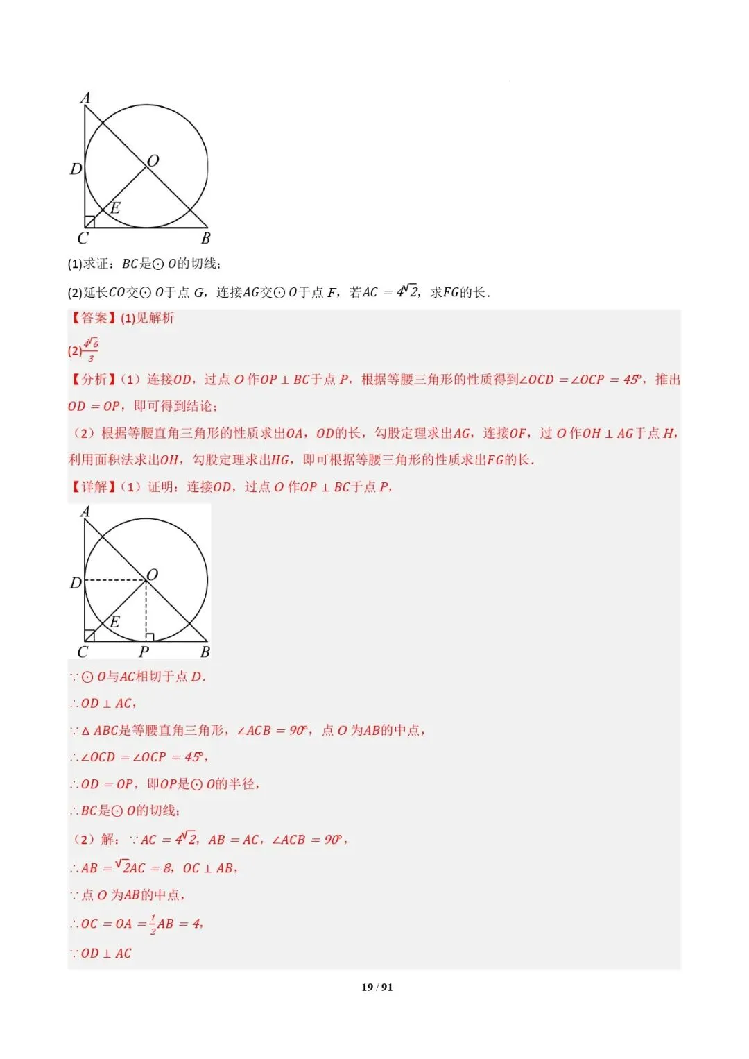 中考数学 | 专题复习 切线的有关计算与证明题型总结(7大模型)(解析版) 第22张