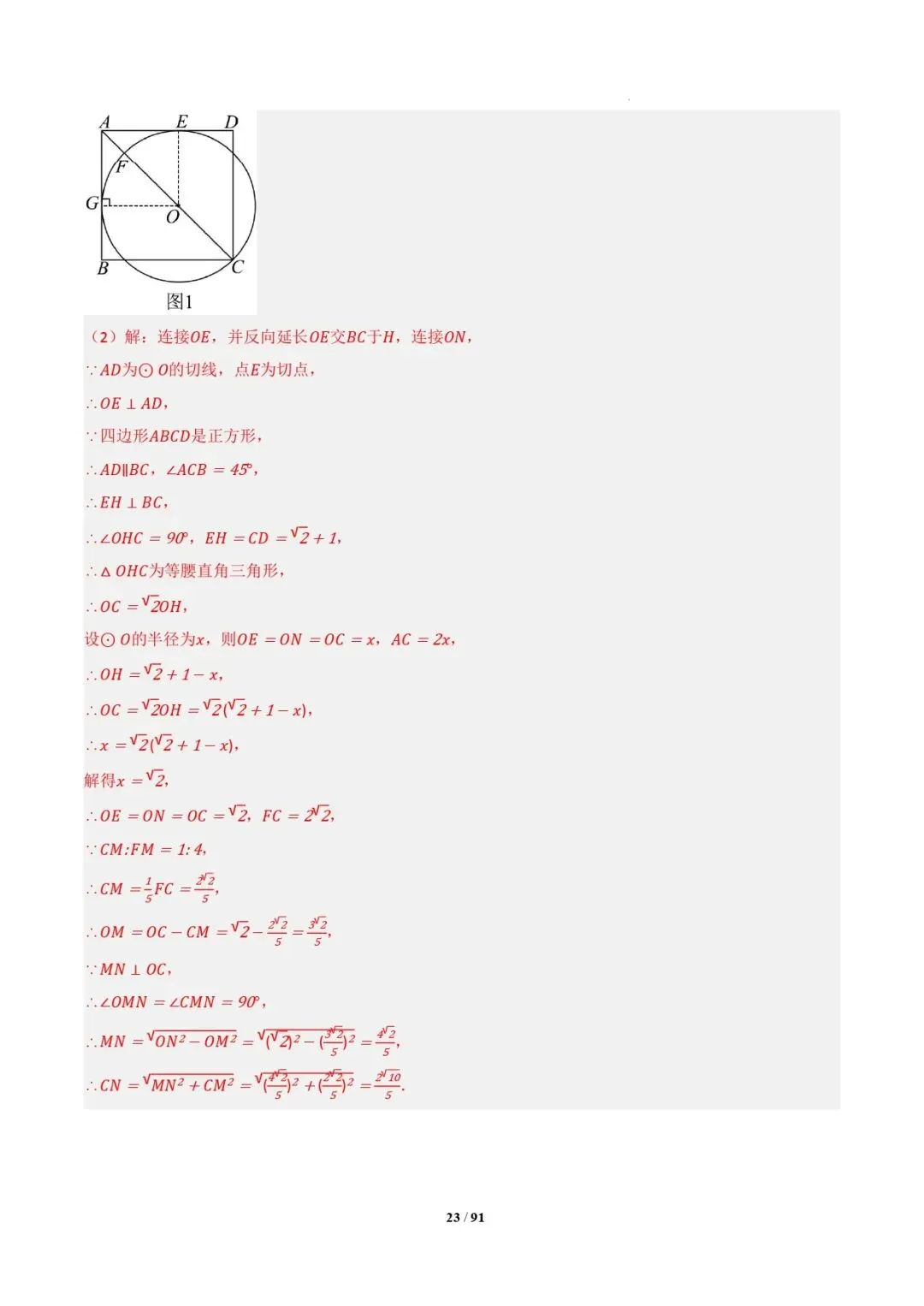 中考数学 | 专题复习 切线的有关计算与证明题型总结(7大模型)(解析版) 第26张