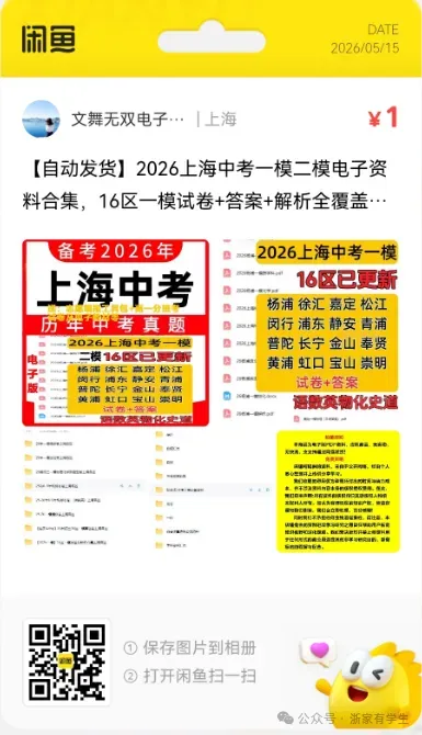 【初中教辅】免费分享2026《W为中考•各地黑白卷》7科PDF电子版免费下载 第4张