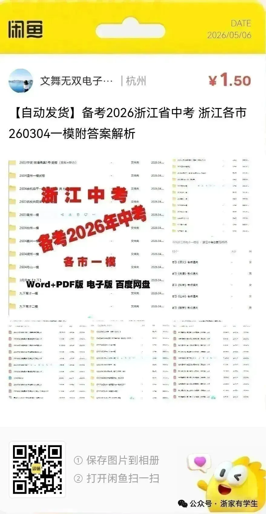 【初中教辅】免费分享2026《W为中考•各地黑白卷》7科PDF电子版免费下载 第6张