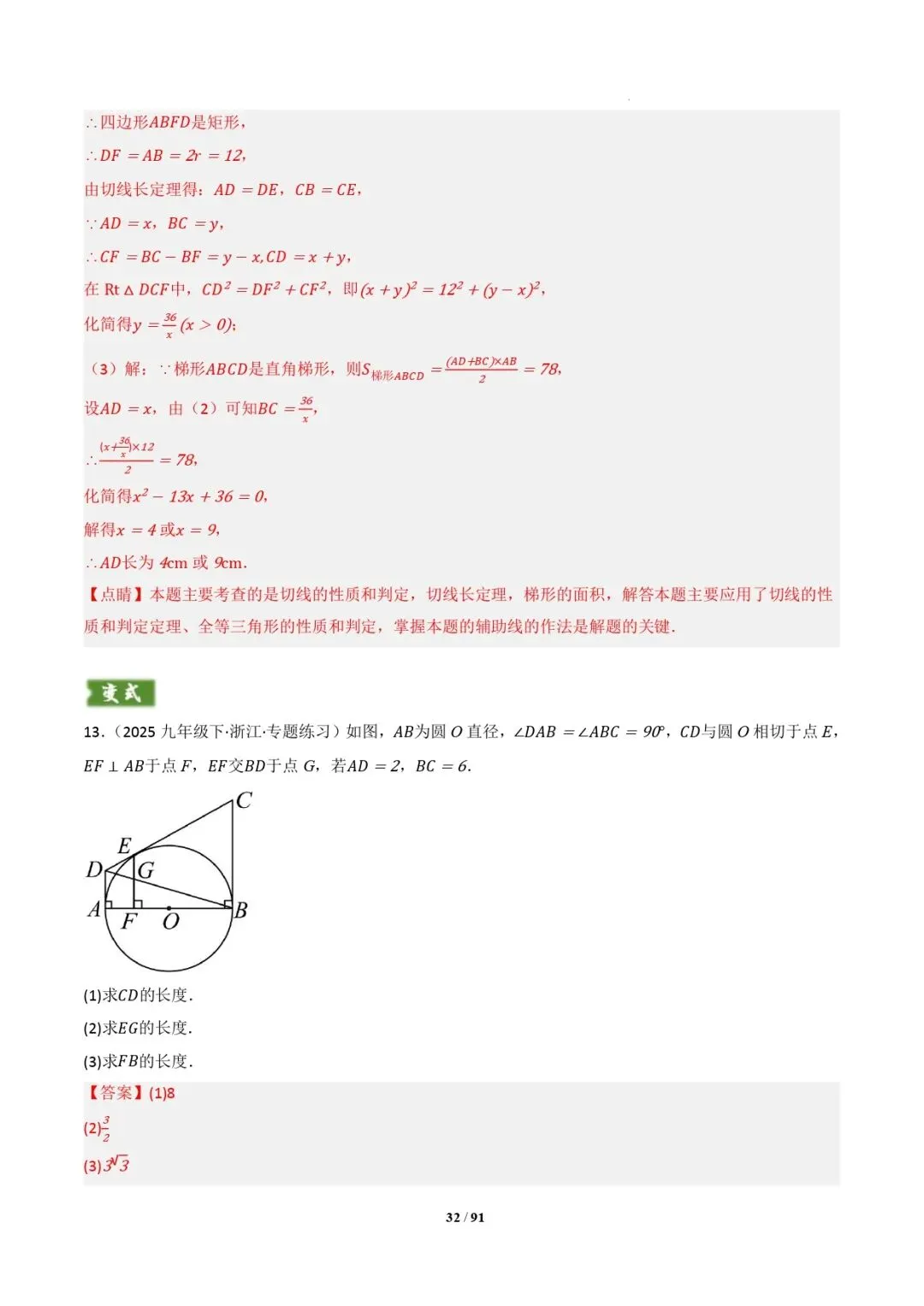 中考数学 | 专题复习 切线的有关计算与证明题型总结(7大模型)(解析版) 第35张
