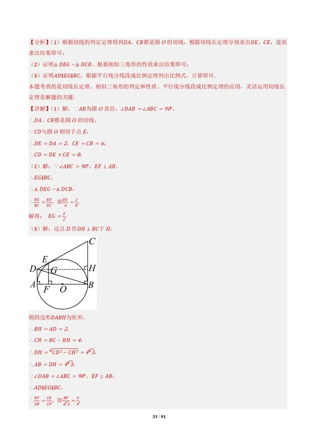 中考数学 | 专题复习 切线的有关计算与证明题型总结(7大模型)(解析版) 第36张