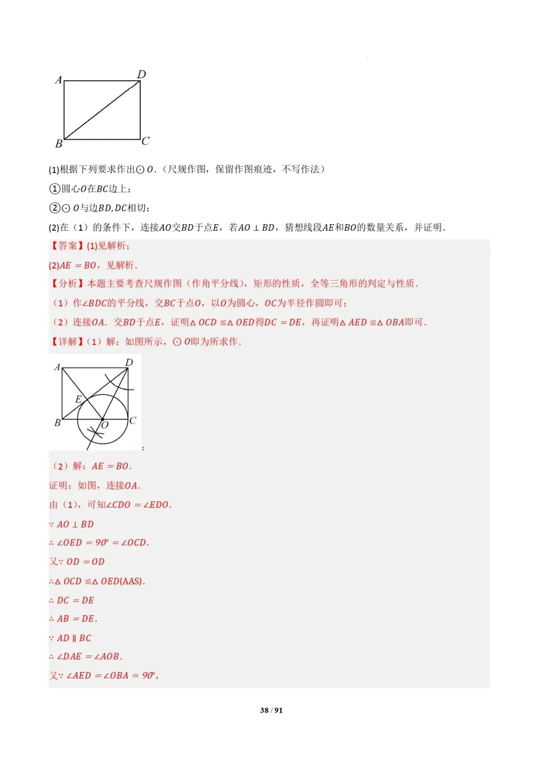 中考数学 | 专题复习 切线的有关计算与证明题型总结(7大模型)(解析版) 第41张