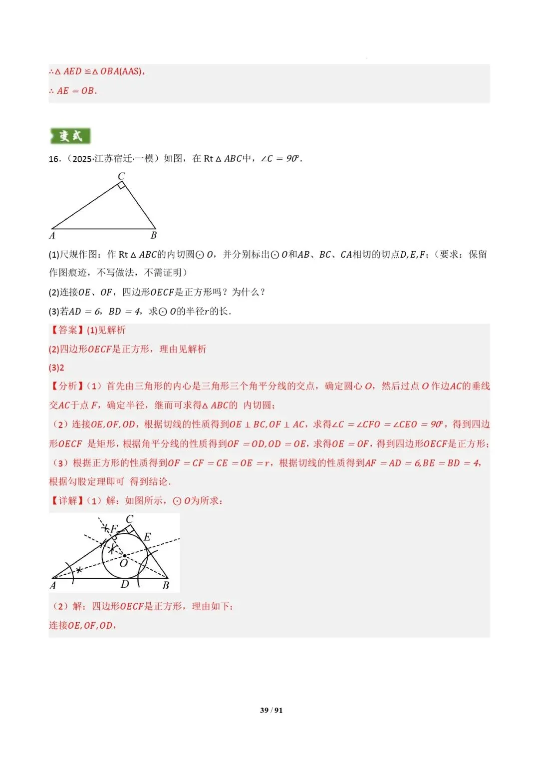 中考数学 | 专题复习 切线的有关计算与证明题型总结(7大模型)(解析版) 第42张
