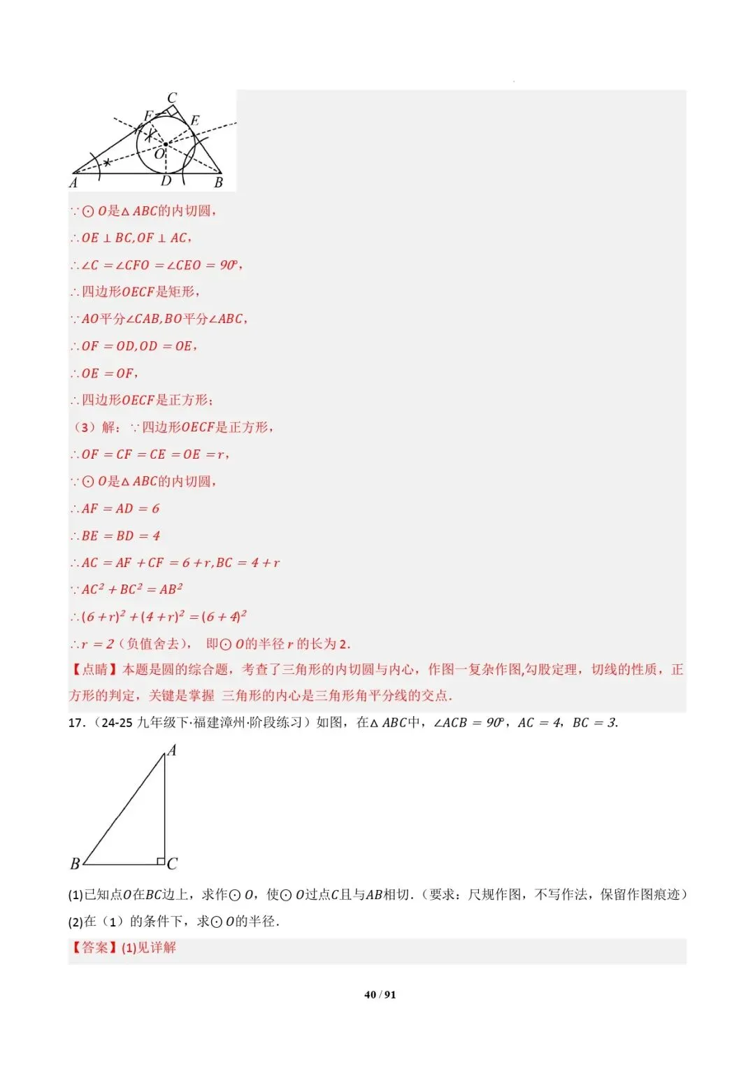 中考数学 | 专题复习 切线的有关计算与证明题型总结(7大模型)(解析版) 第43张